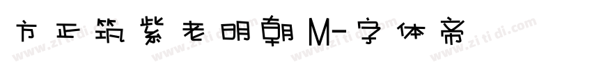 方正筑紫老明朝 M字体转换